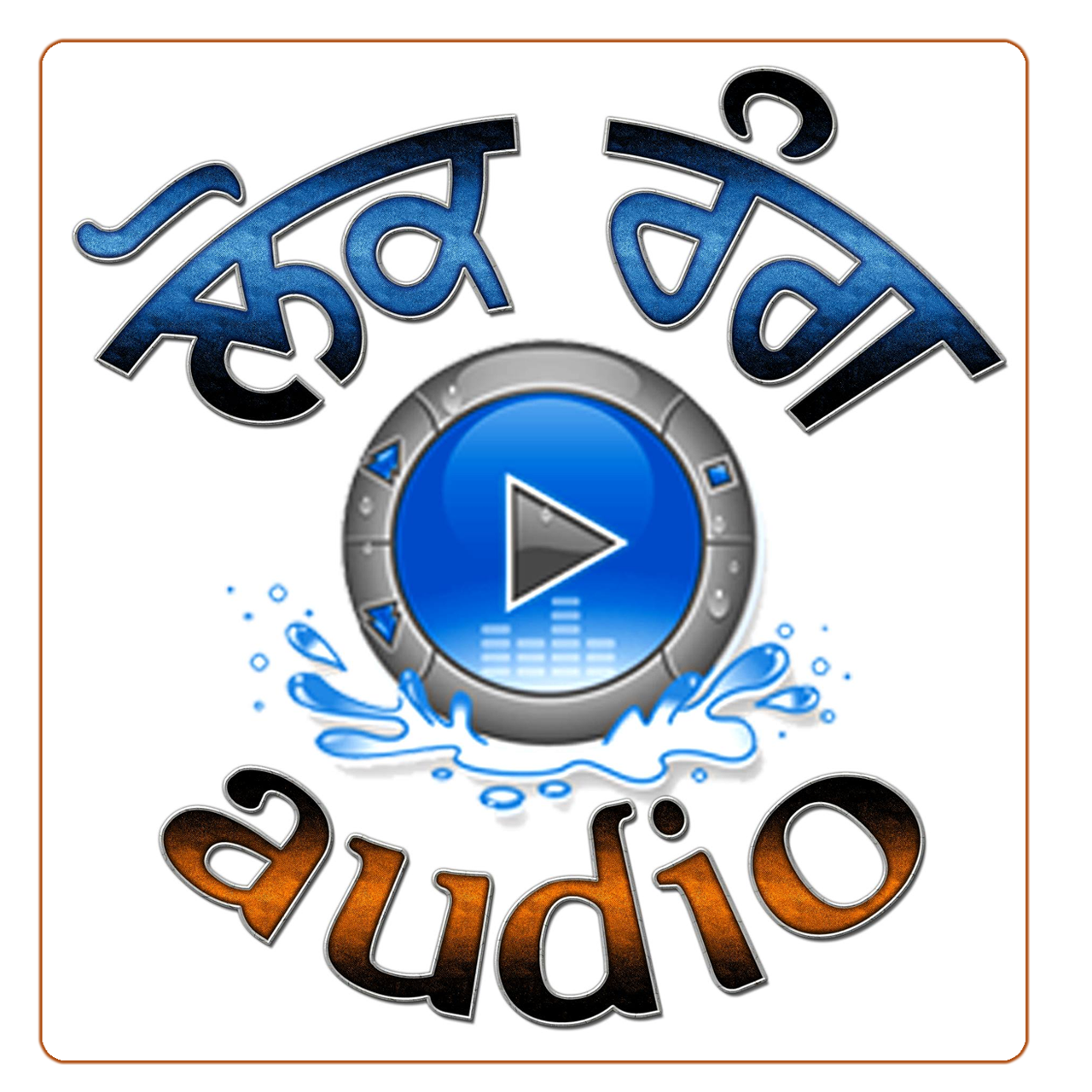 Lok Rang Audio